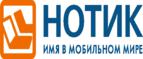 Сдай использованные батарейки АА, ААА и купи новые в НОТИК со скидкой в 50%! - Кореновск