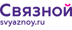 Скидка 20% на отправку груза и любые дополнительные услуги Связной экспресс - Кореновск